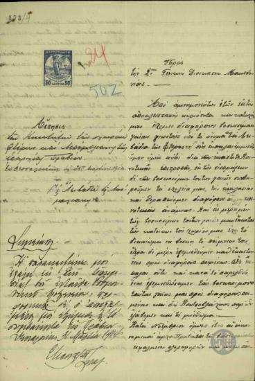 Αίτηση των Κοινοτήτων των χωριών Φτέρης και Μπόμπλιανης της Επαρχίας Πραβίου προς τη 2η Γενική Διοίκηση Μακεδονίας σχετικά με την έκθεση της περιουσίας τους σε δημοπρασία.