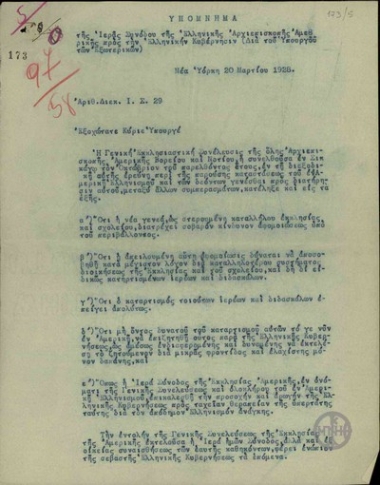 Υπόμνημα της Ιεράς Συνόδου της Ελληνικής Αρχιεπιστοπής Αμερικής προς την Ελληνική Κυβέρνηση, μέσω του Υπουργού των Εξωτερικών, σχετικά με την κατάσταση του Ελληνισμού στην Αμερική και όσα χρειάζεται να γίνουν για τη διατήρησή του.