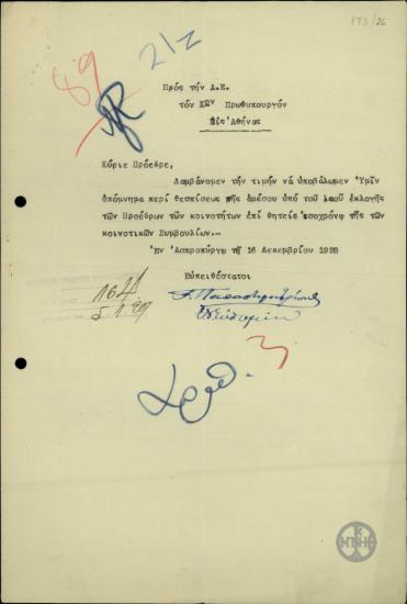 Επιστολή του Γ. Παπαδημητρίου και του Ν. Ευθυμίου προς τον Ε. Βενιζέλο με την οποία διαβιβάζουν υπόμνημα σχετικά με τη θέσπιση της άμεσης εκλογής από το λαό των προέδρων των κοινοτήτων.