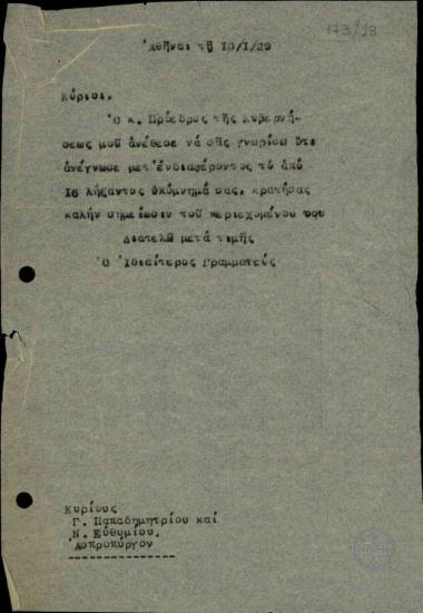 Επιστολή του Ιδιατέρου Γραμματέα του Πρωθυπουργού προς τον Γ. Παπαδημητρίου και τον Ν. Ευθυμίου σχετικά με το υπόμνημά τους για την εκλογή προέδρων των κοινοτήτων.