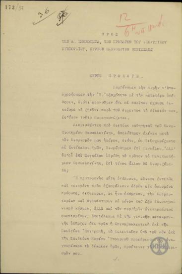 Επιστολή των Φ. Κουκουλέ, Α. Χατζή και του Γ. Σακελλαρίου προς τον Ε. Βενιζέλο σχετικά με τον επαναδιορισμό τους στο Πανεπιστήμιο Θεσσαλονίκης.