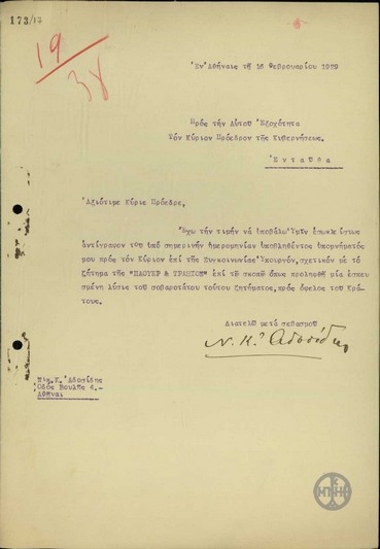Διαβιβαστικό του Ν. Κ. Αδοσίδη προς τον Ε. Βενιζέλο αντίγραφου υπομνήματος που υπέβαλε στον Υπουργό Συγκοινωνίας Α. Χρηστομάνο για το ζήτημα της 
