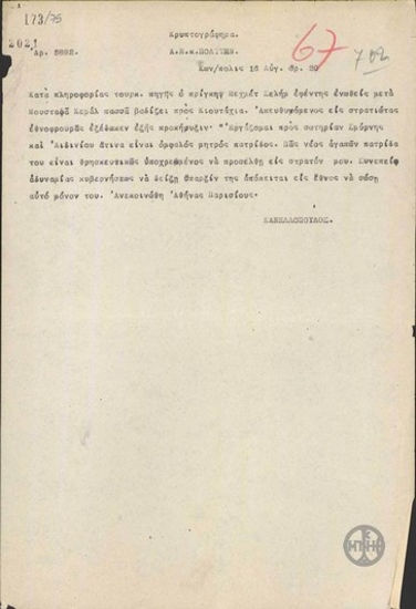 Tηλεγράφημα του Ε.Κανελλόπουλου προς τον Ν.Πολίτη σχετικά με την ένωση του Πρίγκηπα Μεχμέτ Σελήμ με τον Μουσταφά Κεμάλ.