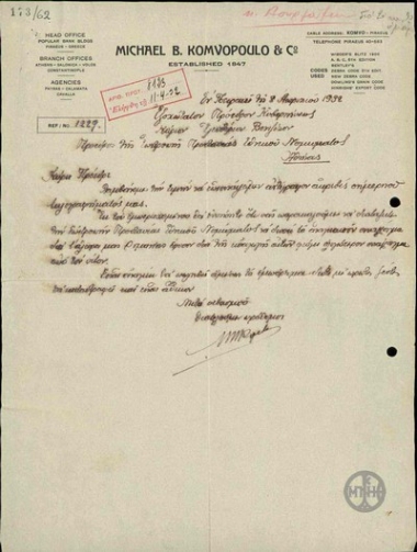 Διαβιβαστικό προς τον Ε. Βενιζέλο τηλεγραφήματος της ετaiρείας Michael B. Komvopoulo & Co προς την Επιτροπή Προστασίας Εθνικού Νομίσματος.