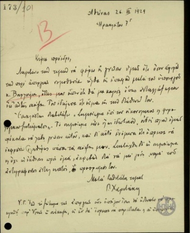 Επιστολή του Γ. Χαριτάκη προς τον Ε. Βενιζέλο σχετικά με τη νομοθεσία για τις απεργίες.