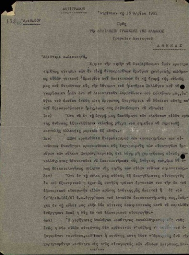Επιστολή του Εμπορικού Συλλόγου Αγρινίου ο 
