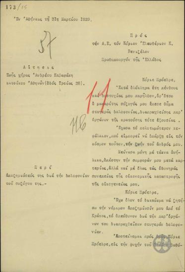 Αίτηση της Ζ. Καβαφάκη προς τον Ε. Βενιζέλο σχετικά με την αποζημίωση για τη δολοφονία του συζύγου της, Α. Καβαφάκη.