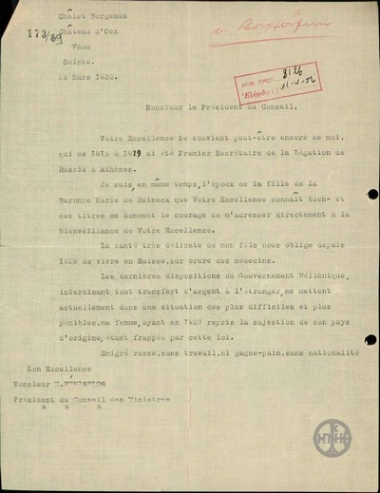 Επιστολή του βαρώνου Kull-Gyllenhaud, πρώην πρώτου γραμματέα της Ρωσικής Αντιπροσωπείας στην Αθήνα, προς τον Ε.Βενιζέλο σχετικά με προσωπική του οικονομική υπόθεση.