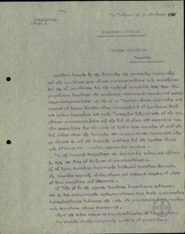Αναφορά του Γενικού Γραμματέα των Σιδηροδρόμων του Ελληνικού Κράτους Β. Λεοντόπουλου προς τη Γενική Διεύθυνση σχετικά με το ζήτημα της δημοπρασίας για την προμήθεια γαιανθράκων.