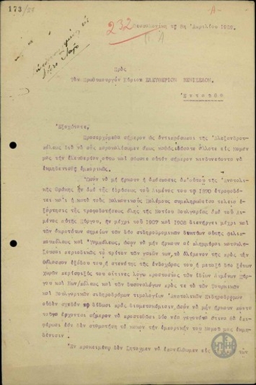 Επιστολή της Επιτροπής Αλεξανδρουπόλεως προς τον Ε. Βενιζέλο σχετικά με την ίδρυση του λιμανιού του Πόρτο-Λάγο.