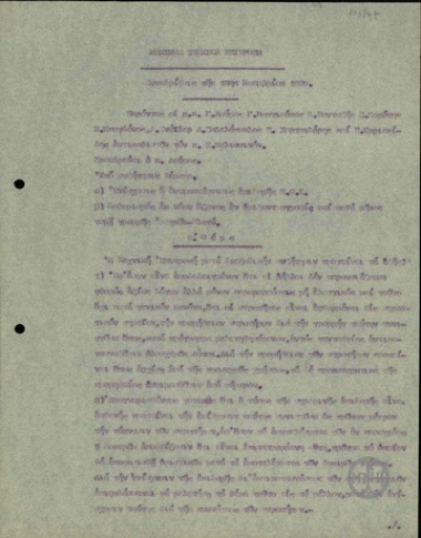 Προτάσεις της Μόνιμης Τεχνικής Επιτροπής των Σιδηροδρόμων του Ελληνικού Κράτους κατά τη Συνεδρίαση της 12ης Νοεμβρίου 1929 για την ενίσχυση ή αντικατάσταση της επιδομής της Γραμμής Ε.Θ.Κ. και για τον καθορισμό εκ νέου του άξονα σε οριζοντιογραφία και σε κατά μήκος τομή της Γραμμής Αθηνών - Πλατύ.
