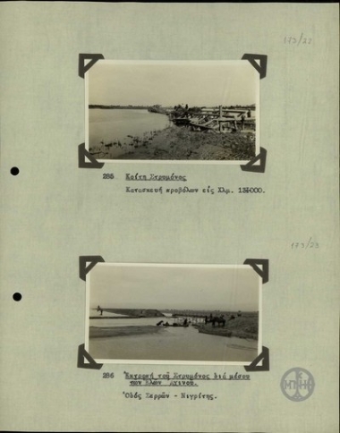 Diversion of the river Strimon via the marshes of Ahinos.The Serres to Nigrita Road.