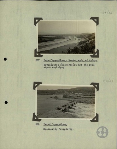 The straits of Amphipolis, view from the west. Dredging executed by a screwing dredging apparatus.