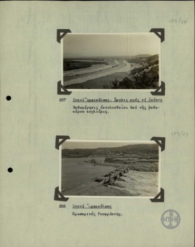 The straits of Amphipolis. Temporary torrent barrage.