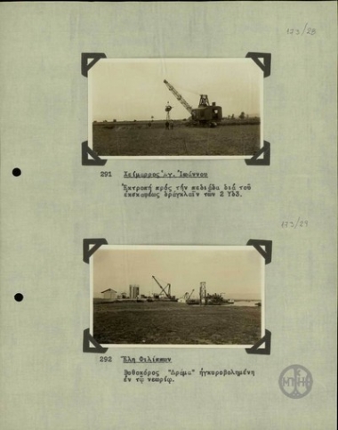 The marshes at Filippi.The dredging boat 