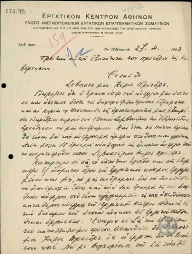 Επιστολή του Ν. Καλύβα προς τον Ε. Βενιζέλο σχετικά με έρανο υπέρ των ανέργων εν όψει του Πάσχα.