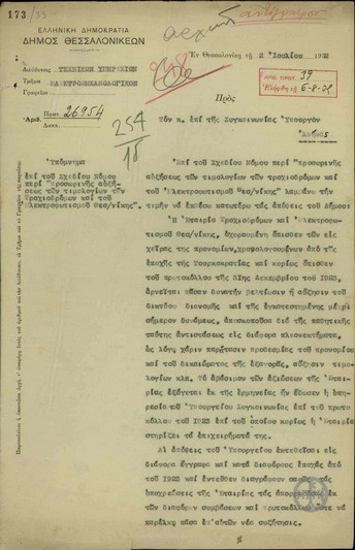 Υπόμνημα του Δημάρχου Θεσσαλονίκης Χ. Βαμβακά προς τον Υπουργό Συγκοινωνίας επί του Σχεδίου Νόμου περί 
