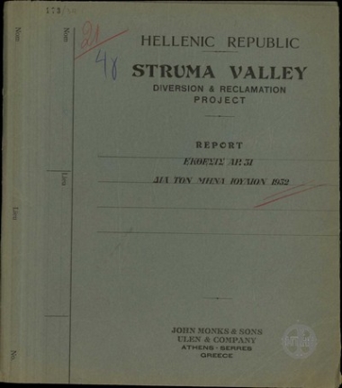 Φάκελος της Εταιρείας John Monks & Sons Ulen Company με τίτλο 