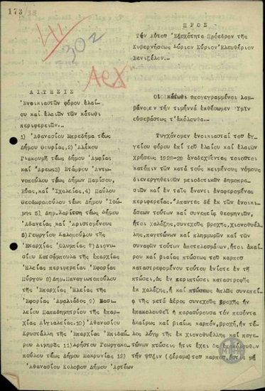 Αίτηση ενοικιαστών φόρου ελαίου και ελαίων προς τον Ε. Βενιζέλο με την οποία ζητούν νομοθετική προστασία για τις οικονομικές ζημιές λόγω των θεομηνιών.