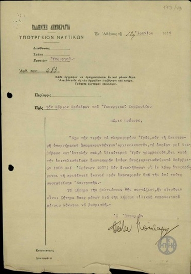 Επιστολή του Υπουργού Ναυτικών, Δ. Μπότσαρη, προς τον Ε. Βενιζέλο σχετικά με τη μη επαναφορά στο στράτευμα αρχικελευστών.