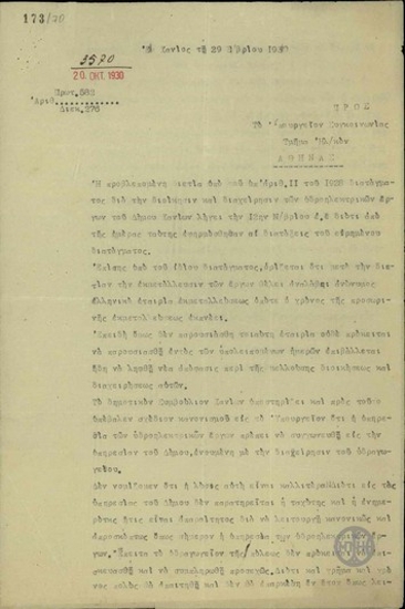 Επιστολή του Προέδρου της Επιτροπής Προσωρινής Εκμεταλλεύσεως Υδροηλεκτρικών Έργων του Δήμου Χανίων Μ. Κούνδουρου προς το Υπουργείο Συγκοινωνίας για τη διοίκηση και διαχείριση των υδροηλεκτρικών έργων του Δήμου.