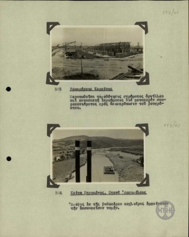 The Kerkini barrage  torrent.Completion of the installation of a white clay layer and the construction of a scaffolding to facilitate the transfer of concrete sand for the completion of the barrage torrent.