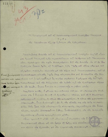 Επιστολή του Προέδρου της Επιτροπής του Ν'  Πανεπαγγελματικού Συνεδρίου προς τον Ε. Βενιζέλο σχετικά με το ζήτημα του ενοικιοστασίου.