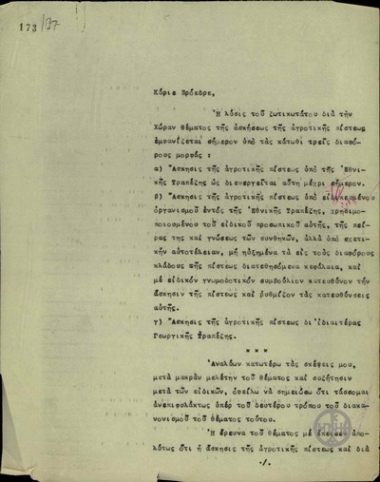 Υπόμνημα του Υπουργού Γεωργίας Ι. Μ. Κανναβού προς τον Ε. Βενιζέλο σχετικά με το ζήτημα της άσκησης της αγροτικής πίστης στην Ελλάδα.