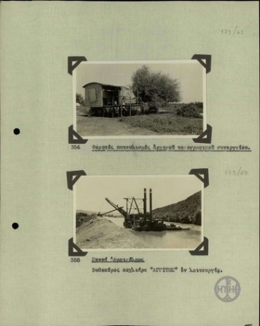 The Amphipolis Straits. Dredging screwing apparatus named 