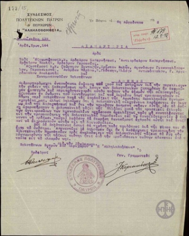 Επιστολή διαμαρτυρίας του Συνδέσμου Πολυτέκνων Πατρών & Περιχώρων η 