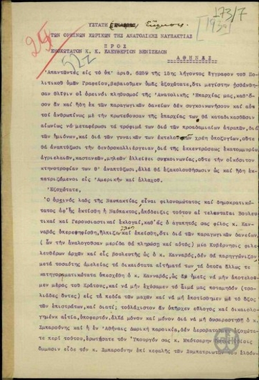 Έκκληση των ορεινών χωρικών της ανατολικής Ναυπακτίας προς τον Ε. Βενιζέλο σχετικά με την κατασκευή δρόμου που θα συνδέει τα ορεινά χωριά με την πρωτεύουσα.