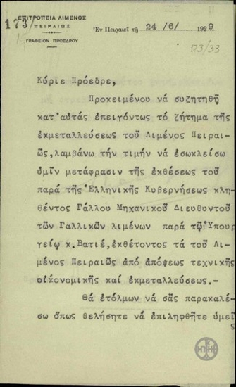 Επιστολή του Προέδρου της Επιτροπείας Λιμένος Πειραιώς προς τον Ε. Βενιζέλο, με την οποία του αποστέλλει μετάφραση έκθεσης του γάλλου μηχανικού Βατιέ για τα έργα του λιμένος Πειραιά και τον παρακαλεί να επιληφθεί του θέματος.