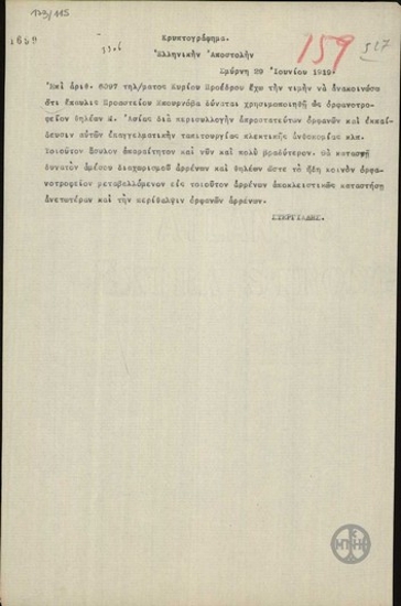 Τηλεγράφημα του Α.Στεργιάδη προς την Ελληνική Αποστολή σχετικά με τη χρήση έπαυλης του προαστείου Μπουρνόβα ως ορφανοτροφείο θηλέων Μικράς Ασίας.