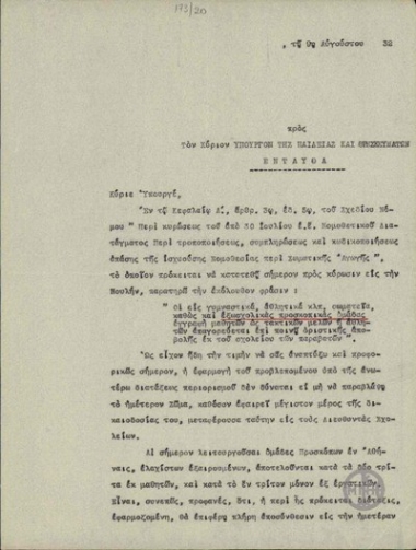 Επιστολή του Σώματος Ελλήνων Προσκόπων προς τον Π. Πετρίδη σχετικά με το άρθρο 3 του σχεδίου νόμου 