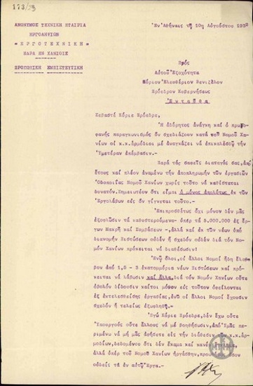 Επιστολή της τεχνικής εταιρείας 