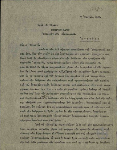 Υπόμνημα του Γενικού Γραμματέα της Ενώσεως Ελληνικών Εργοληπτικών Εταιρειών, Δ.Ν. Φιλάρετου, προς τον Υπουργό Οικονομικών, Γ. Μαρή, σχετικά με την οικονομική εξυγίανση του Ταμείου Μονίμων Οδοστρωμάτων.