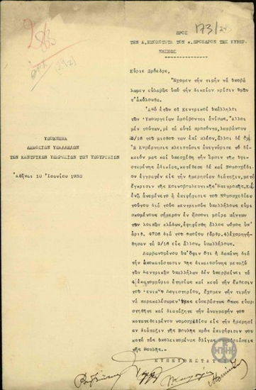 Υπόμνημα των Δημοσίων Υπαλλήλων των Κεντρικών Υπηρεσιών των Υπουργείων προς τον Ε. Βενιζέλο σχετικά με τις άνισες αμοιβές των υπαλλήλων.