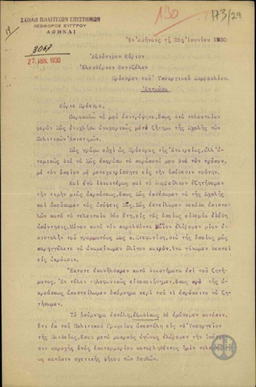 Επιστολή του  Γ.Σ. Φραγκούδη προς τον Ε. Βενιζέλο σχετικά με το αίτημα ακρόασης για να εκθέσει τα προβλήματα της Σχολής Πολιτικών Επιστημών.