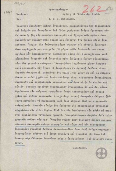 Τηλεγράφημα του Α.Μαζαράκη προς τον Ε.Βενιζέλο σχετικά με φόνους και συμπλοκές στο Αϊδίνι.