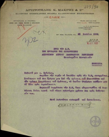 Επιστολή του Αρ.Κ. Μακρή προς τον Ε. Βενιζέλο με την οποία διαβιβάζει άρθρο του για την κρίση του ελαιόλαδου και τους τρόπους επέμβασης του κράτους.
