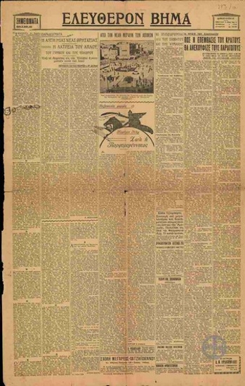 Eleftheron Vima (newspaper)