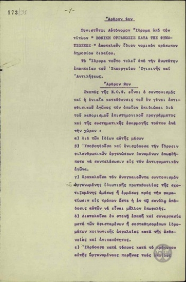 Σχέδιο Νόμου σχετικά με τη σύσταση αυτόνομου ιδρύματος με τον τίτλο  