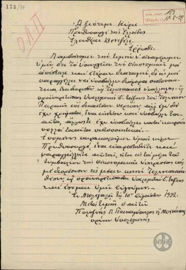 Επιστολή του Π. Παναγόπουλου προς τον Ε. Βενιζέλο σχετικά με το διορισμό του ως τελεωνειακός στο Τελωνείο Πειραιώς.