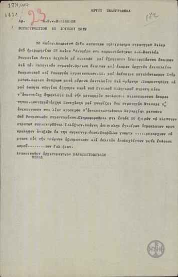 Τηλεγράφημα του Α.Στεργιάδη προς την Ελληνική Αποστολή σχετικά με αναβολή τελέσεως των Πανιωνίων αγώνων.