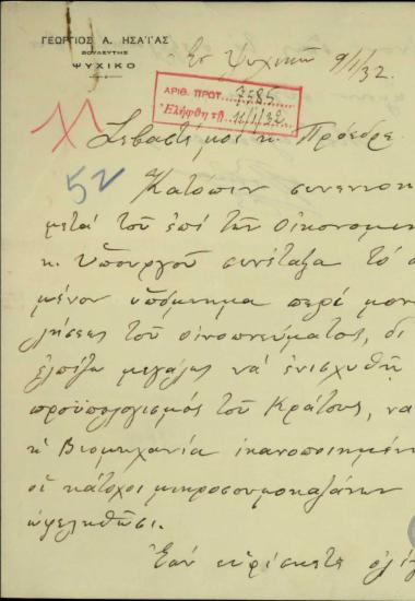 Επιστολή του βουλευτή Γ. Ησαΐα προς τον Ε. Βενιζέλο με την οποία διαβιβάζει υπόμνημά του για την μονοπώληση του οινοπνεύματος.