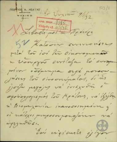 Επιστολή του βουλευτή Γ. Ησαΐα προς τον Ε. Βενιζέλο με την οποία διαβιβάζει υπόμνημά του για την μονοπώληση του οινοπνεύματος.