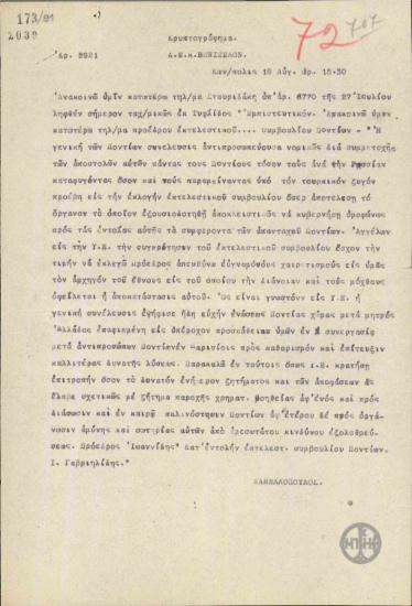 Τηλεγράφημα του Ε.Κανελλόπουλου προς τον Ελ.Βενιζέλο σχετικά με τηλεγράφημα του Σταυριδάκη για το ψήφισμα των Ποντίων.