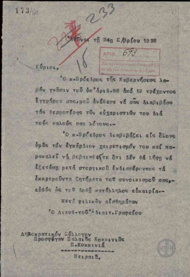 Επιστολή του Διευθυντή του Ιδιαίτερου Γραφείου του πρωθυπουργού προς τον Σύλλογο Προσφύγων Παλ. Κοκκινιάς σχετικά με τα εκκρεμή ζητήματα των κατοίκων του συνοικισμού.