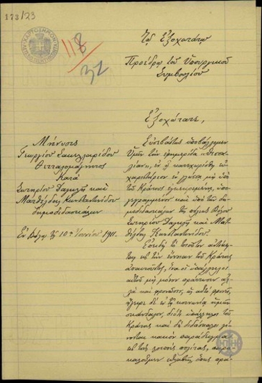 Επιστολή του δημοσιογράφου Γεώργιου Σακελλαρίδη προς τον Ε. Βενιζέλο σχετικά με τη μήνυση του πρώτου κατά των δημοδιδασκάλων Σωτ. Δαγκλή και Ματθίλδης Κωνσταντινίδη με θέμα το γλωσσικό.