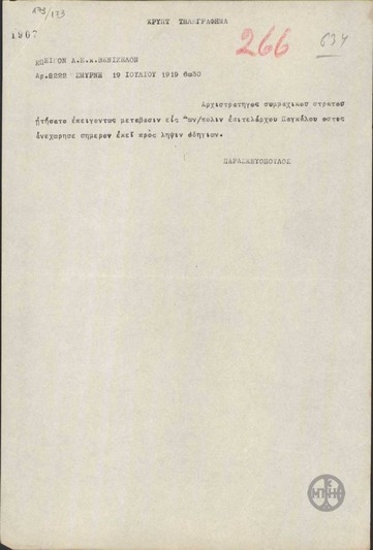 Τηλεγράφημα του Λ.Παρασκευόπουλου προς τον Ε.Βενιζέλο σχετικά με αίτημα του αρχιστρατήγου του συμμαχικού στρατού.